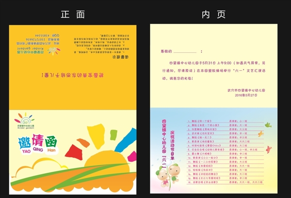 幼兒園邀請函