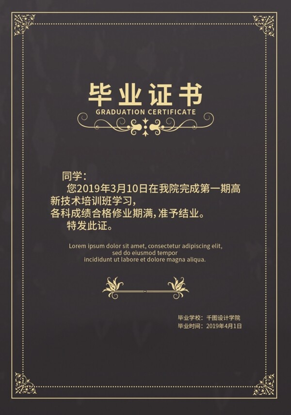 簡約創(chuàng)意歐式花紋畢業(yè)證書