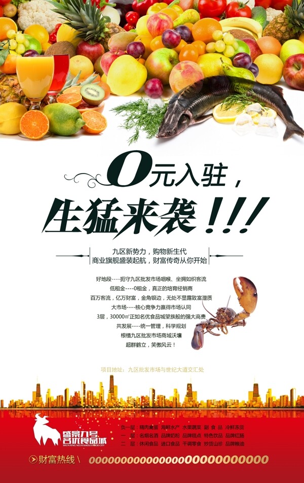 超市海報