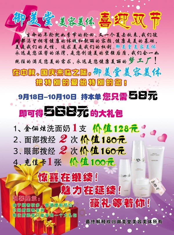 美容彩頁圖片
