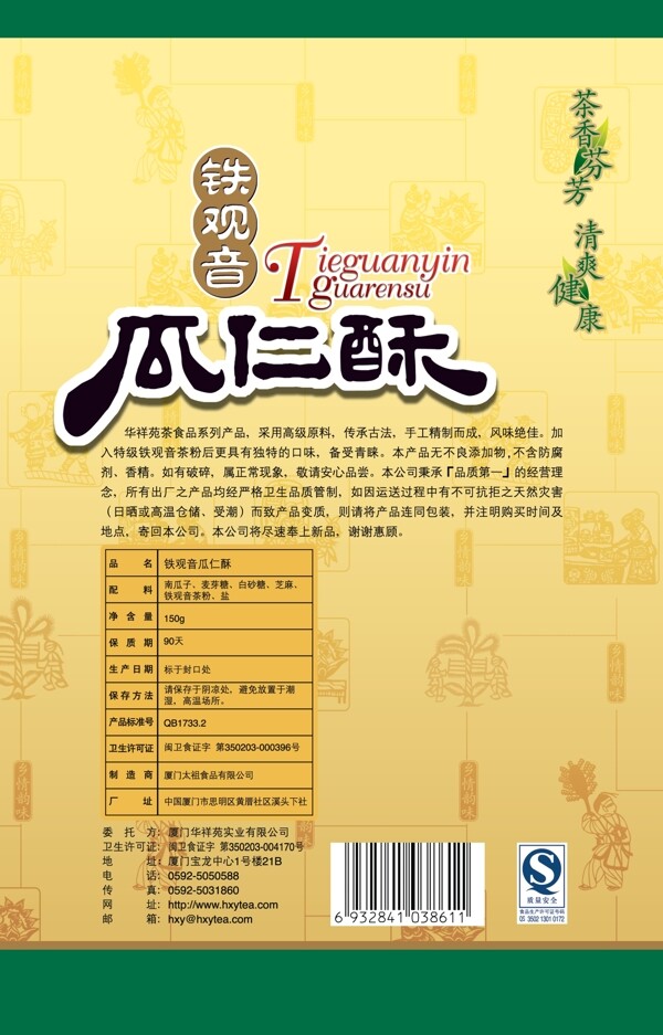 食品包裝包裝模板PSD0106