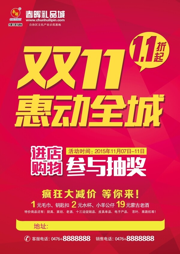 雙11
