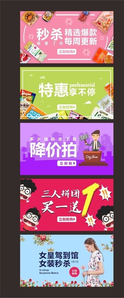 電商海報