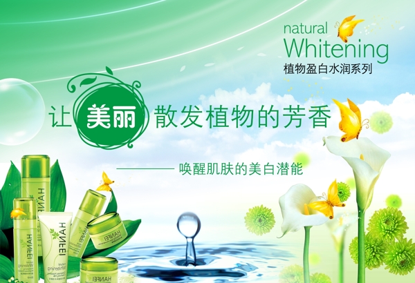 化妝品宣傳頁宣傳單海報(bào)