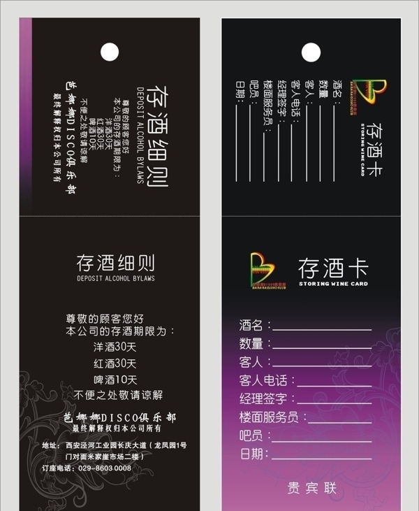 存酒卡圖片