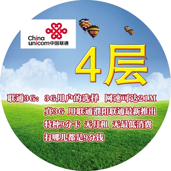 聯(lián)通圖片