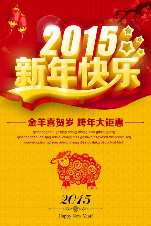 新年快樂