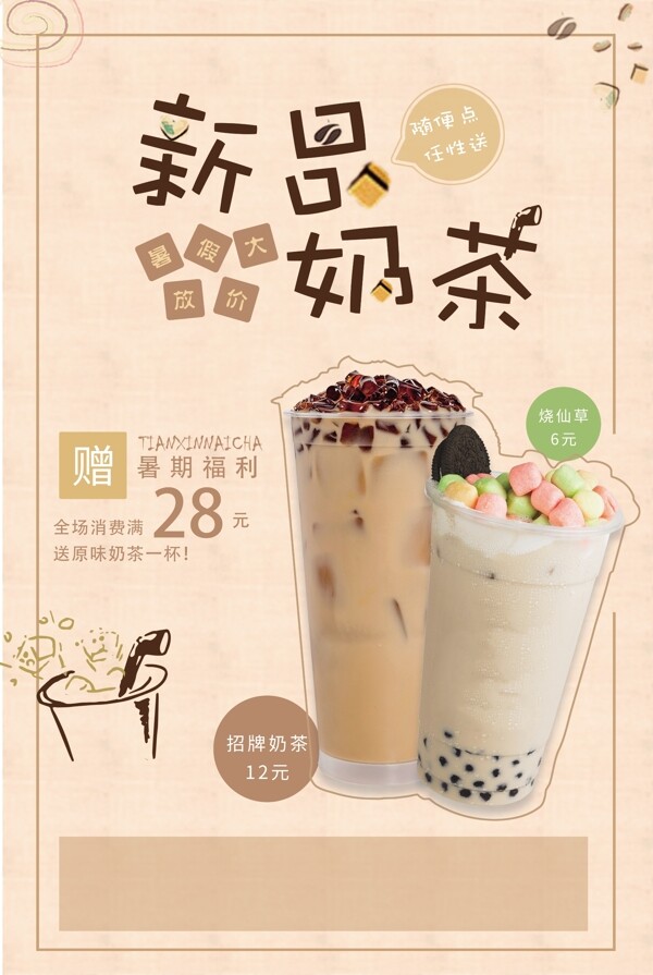 奶茶