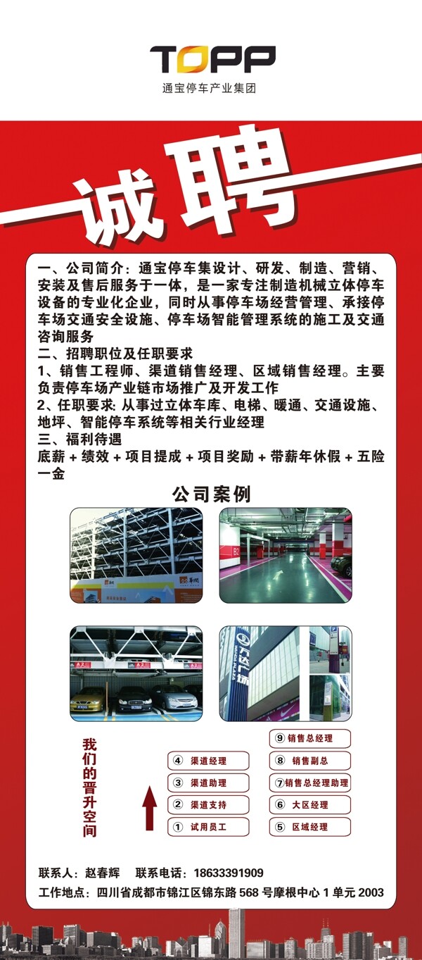 招聘展架