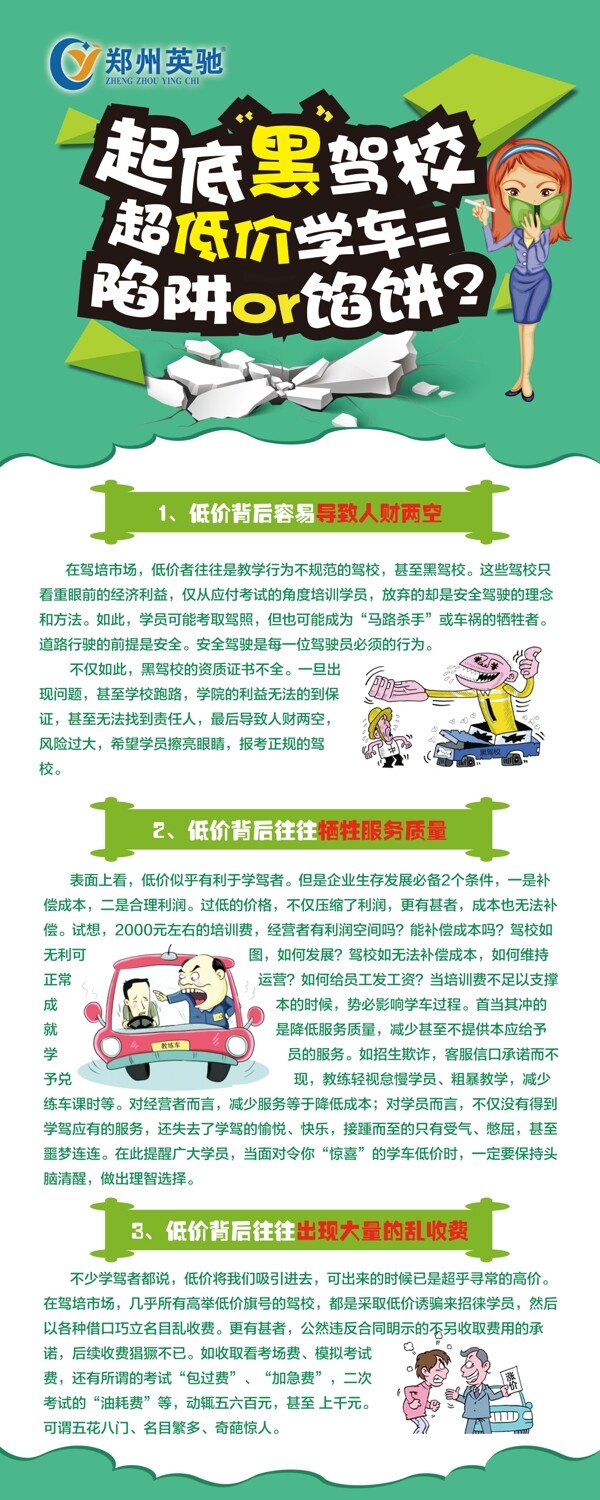 低價(jià)陷阱
