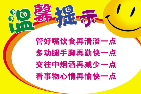 醫(yī)院溫馨提示