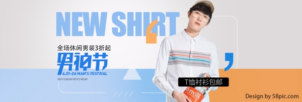 淘寶電商男神節(jié)男裝海報(bào)banner