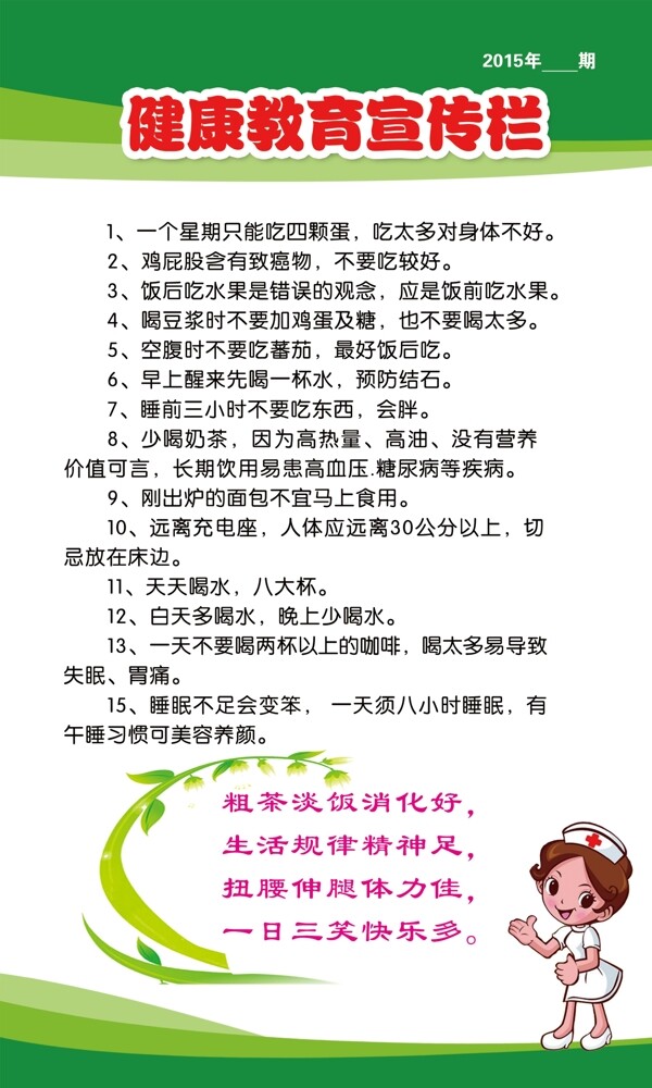健康教育宣傳