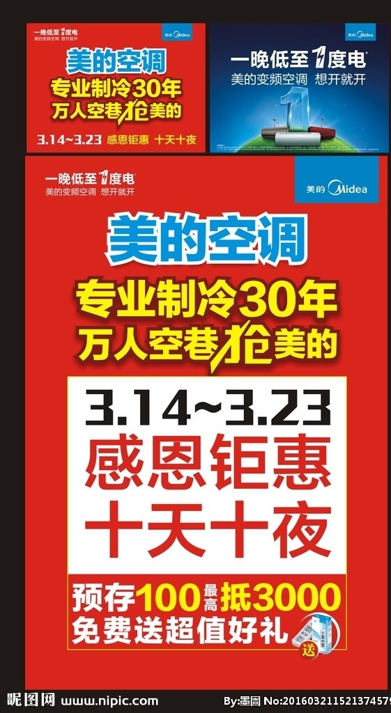 美的搶購(gòu)海報(bào)