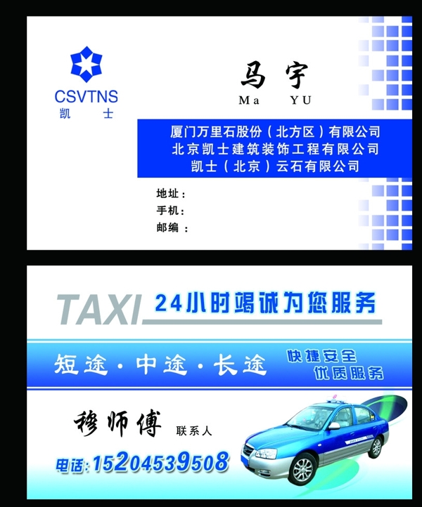 出租車名片