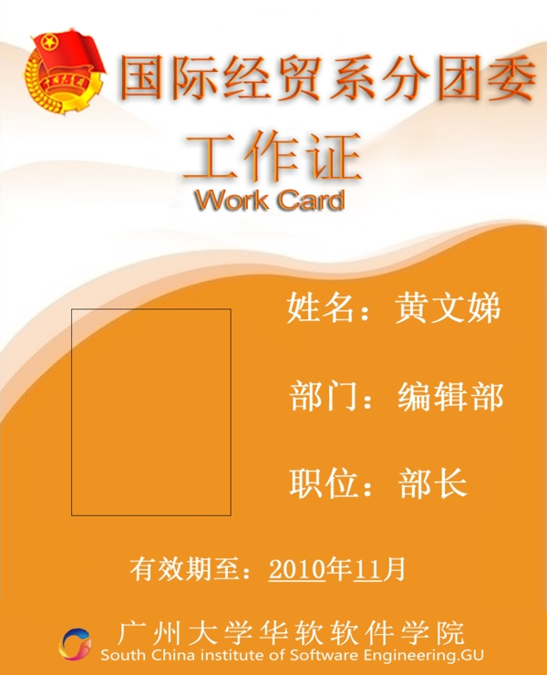 橙色工作證圖片