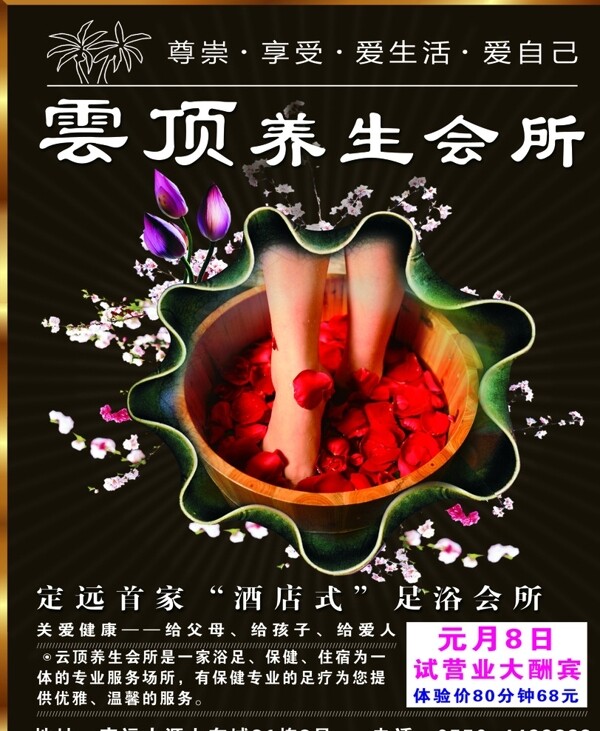 云頂養(yǎng)生會(huì)所