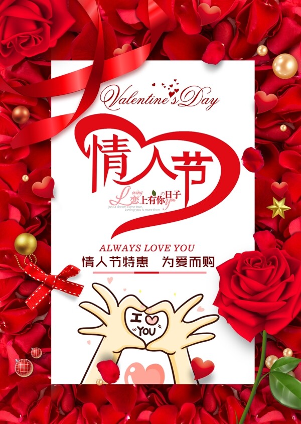 红色玫瑰2.14情人节海报
