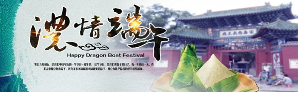 宣傳端午海報