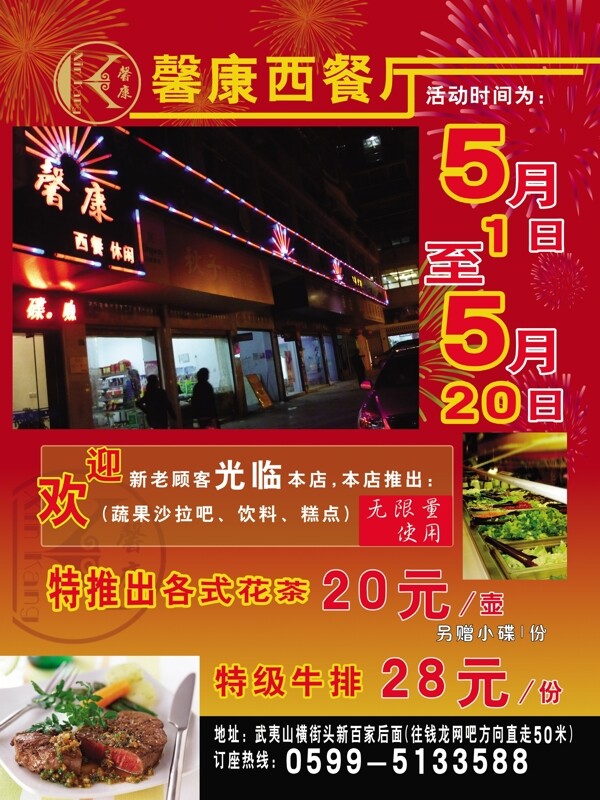 西餐厅宣传单图片