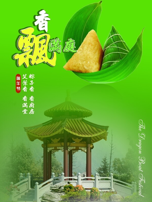 端午節(jié)