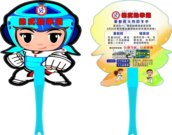 跆拳道廣告扇