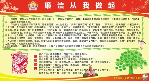 廉潔展板圖片