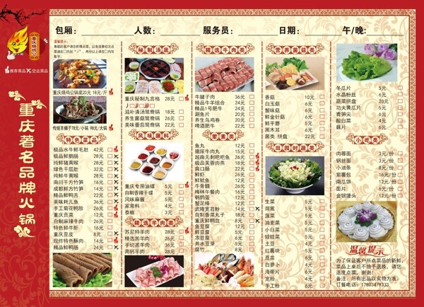 重慶著名火鍋