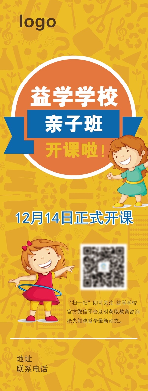 學(xué)校展架