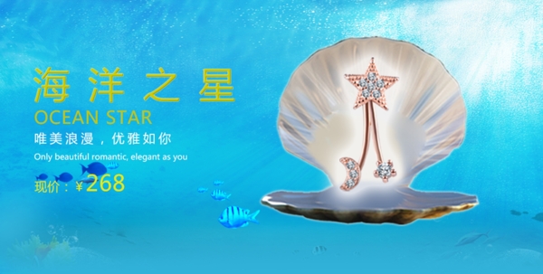 首飾海報