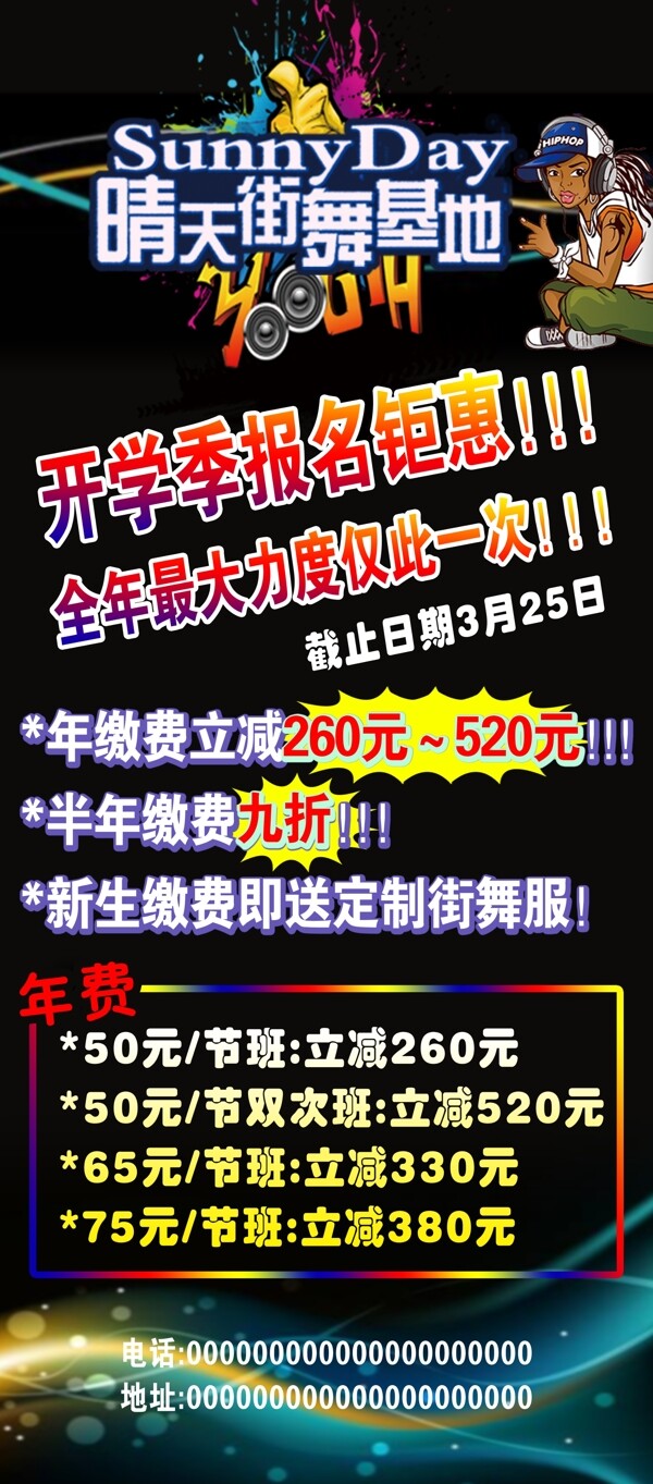 街舞