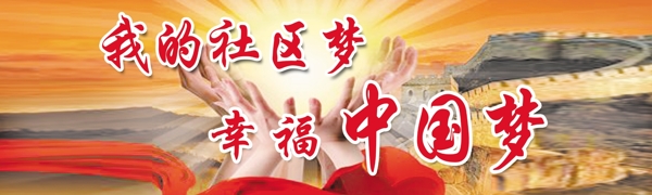 中國(guó)夢(mèng)圖片