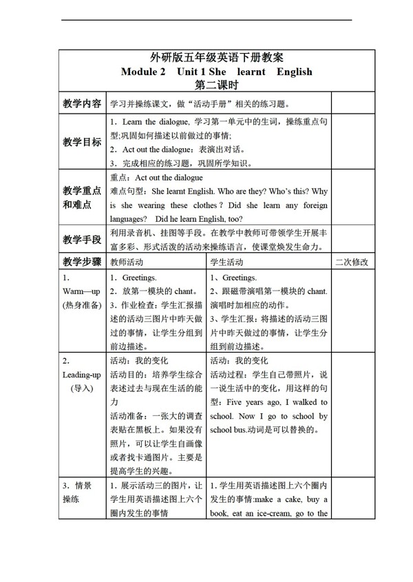 五年級(jí)下英語(yǔ)下冊(cè)教案module2unit1