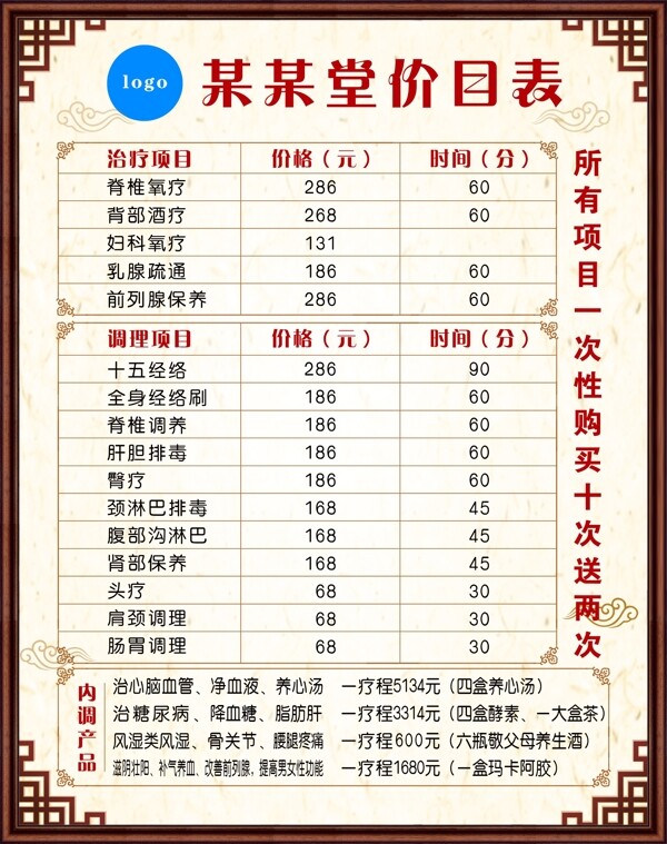 養(yǎng)生價(jià)目表