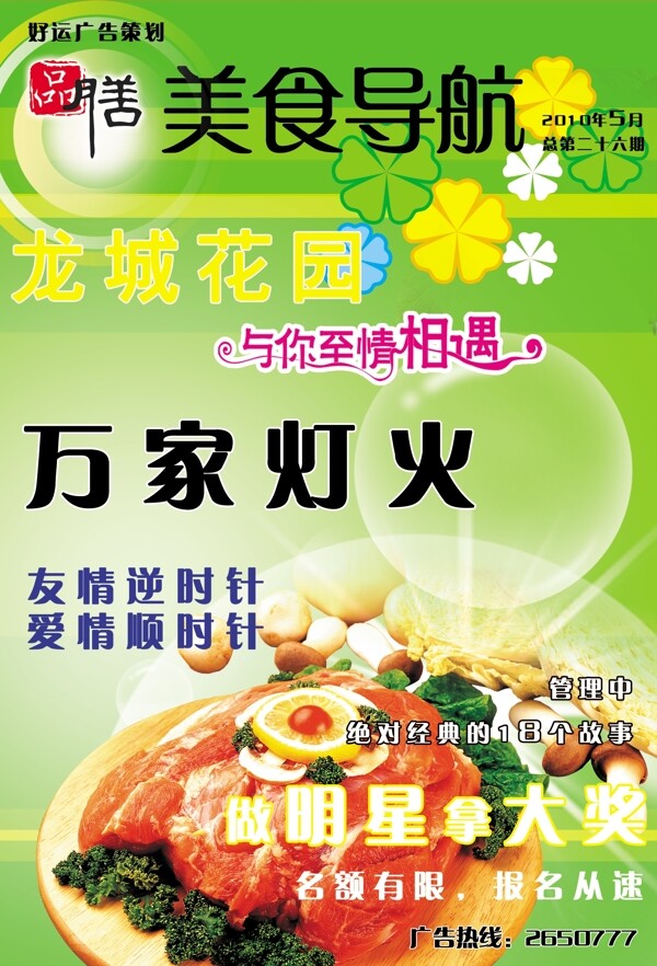 美食導(dǎo)航圖片