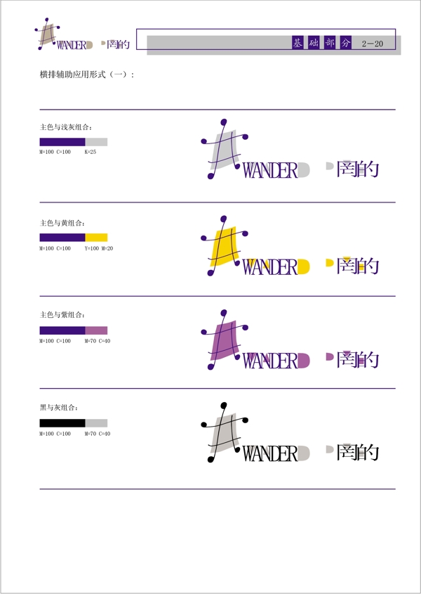 服飾網(wǎng)的WanderVI矢量CDR文件VI設(shè)計VI寶典