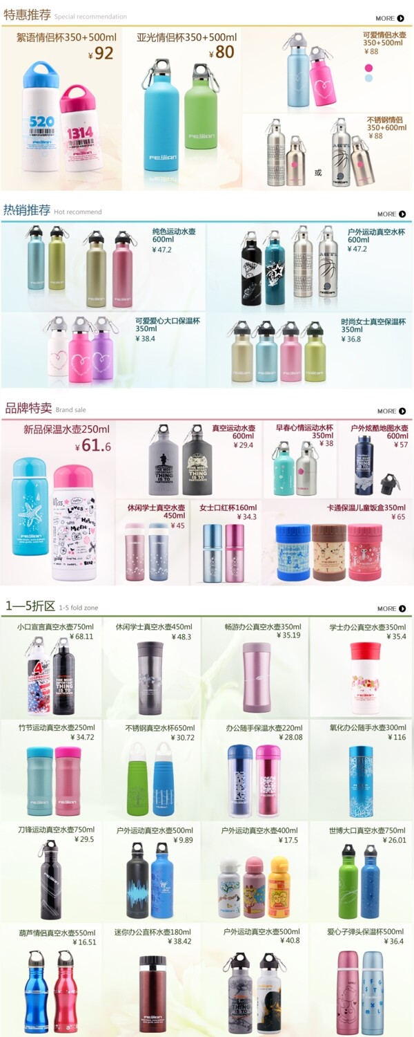 水杯首頁模板
