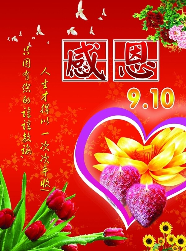 教師節(jié)海報(bào)圖片