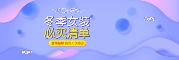 紫色清新冬季女裝電商淘寶促銷海報模板