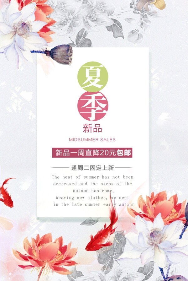 夏季上新