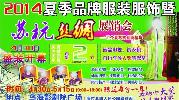 蘇杭絲綢服裝展圖片