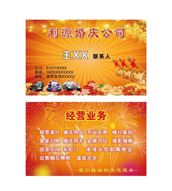 婚慶名片圖片