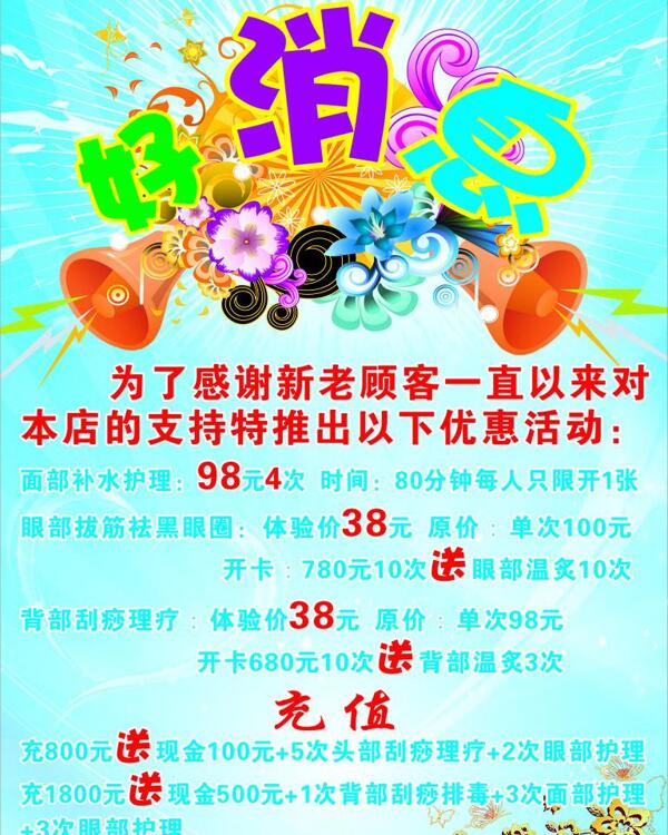 好消息图片