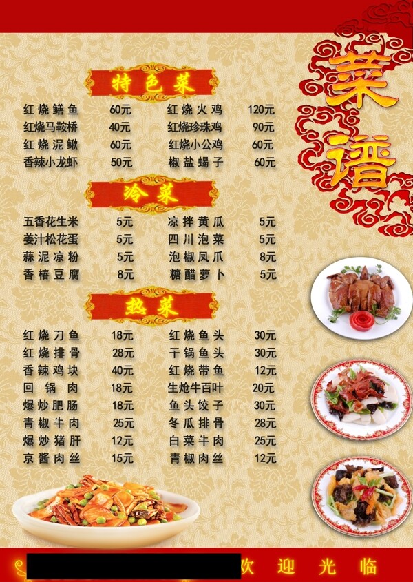 新中国风中餐美食菜谱