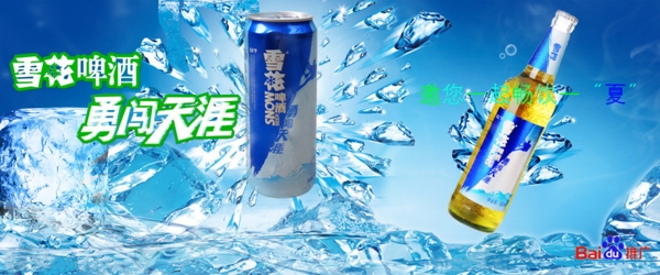雪花廣告