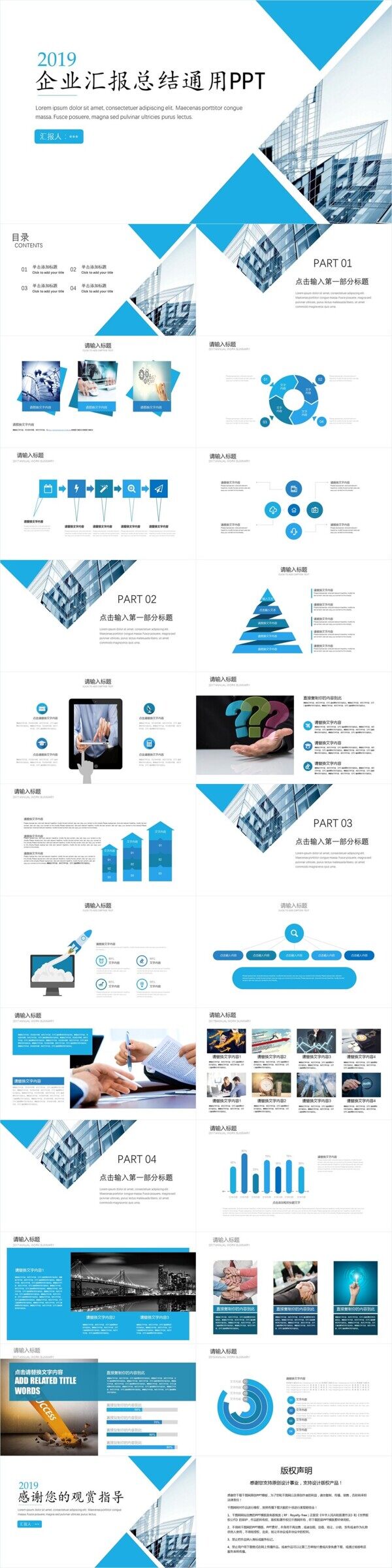 商務(wù)風(fēng)企業(yè)匯報(bào)總結(jié)通用PPT