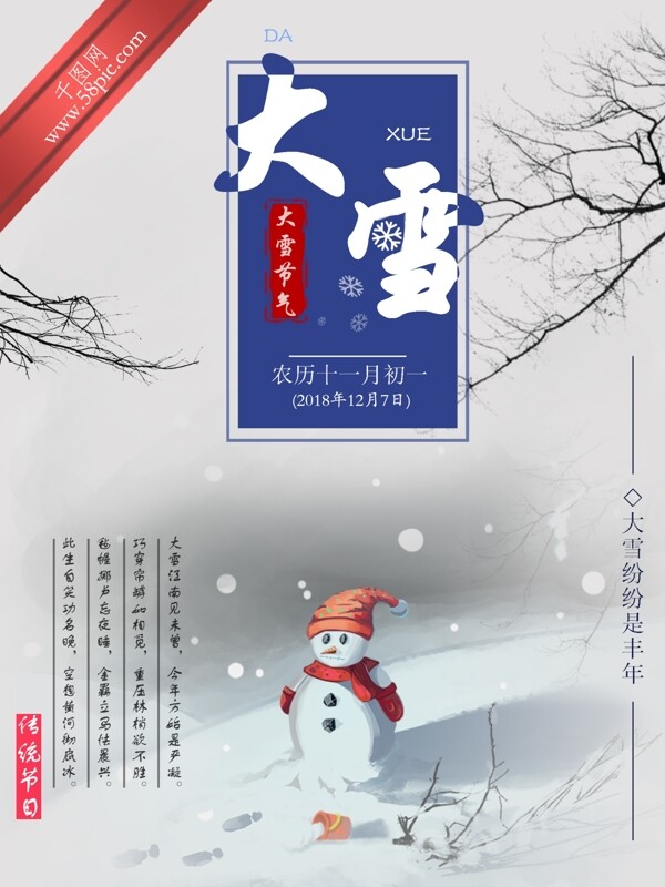 大雪二十四節(jié)氣卡通海報(bào)設(shè)計(jì)