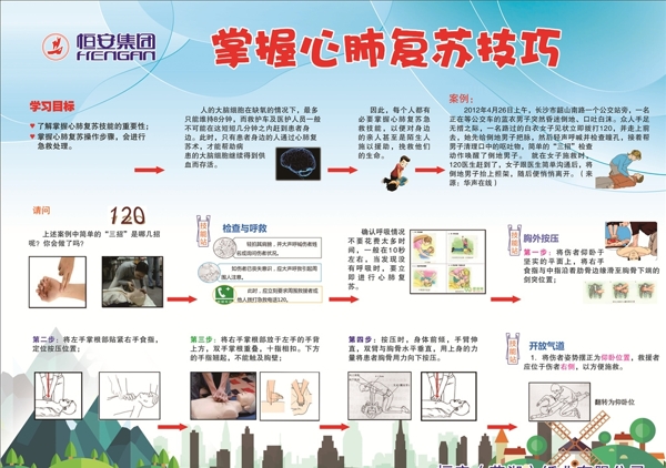 心肺复苏