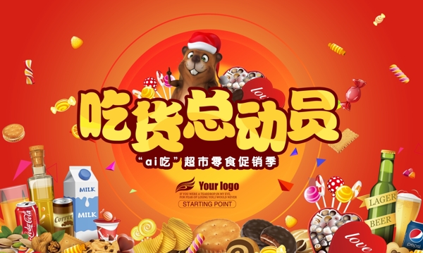 吃貨零食散點(diǎn)休閑食品