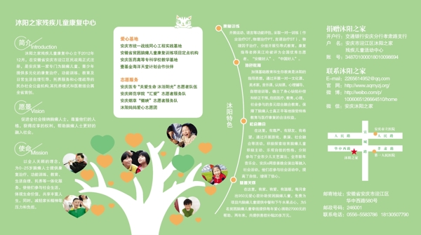 儿童康复中心四折页